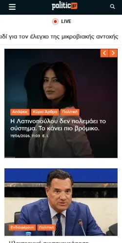 スポンサード記事向けのギリシャメディア、Politic Newsのサイトプレビュー