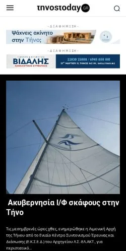 Anteprima del sito Tinos Today, media di Grecia per articoli sponsorizzati