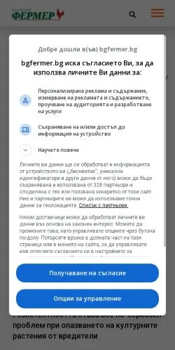 스폰서 기사용 불가리아 매체 Български Фермер 사이트 미리보기