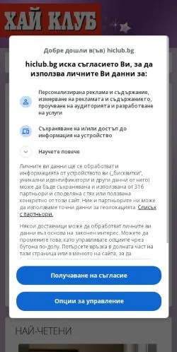 스폰서 기사용 불가리아 매체 Хай клуб 사이트 미리보기