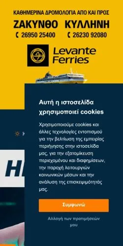スポンサード記事向けのギリシャメディア、imerazanteのサイトプレビュー