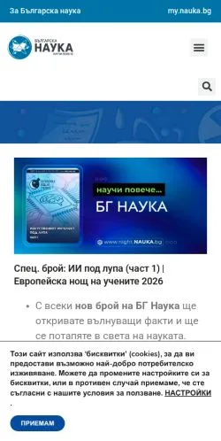 Podgląd witryny БГ Наука, medium z kraju Bułgaria do artykułów sponsorowanych