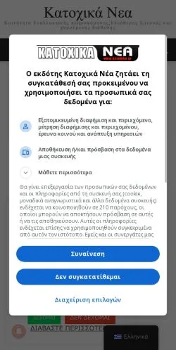 Podgląd witryny Katohika Nea, medium z kraju Grecja do artykułów sponsorowanych