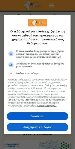 Anteprima del sito Odigos Pierias, media di Grecia per articoli sponsorizzati