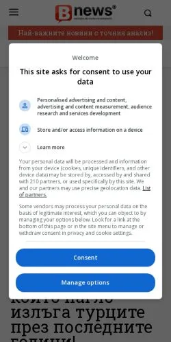 スポンサード記事向けのブルガリアメディア、BNewsのサイトプレビュー