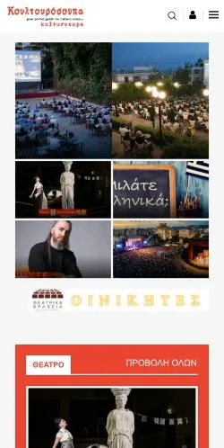 Anteprima del sito Kulturosupa, media di Grecia per articoli sponsorizzati
