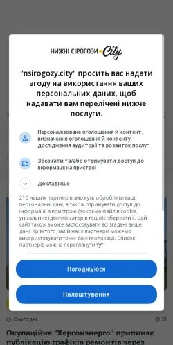 Podgląd witryny Нижні Сірогози, medium z kraju Ukraina do artykułów sponsorowanych