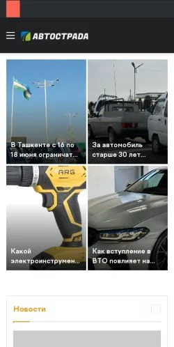 스폰서 기사용 러시아 매체 Автострада 사이트 미리보기