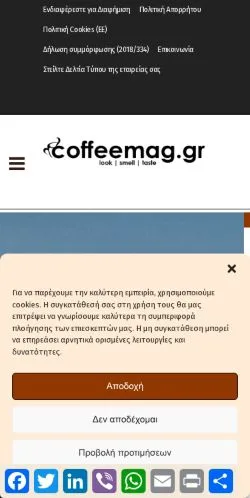 スポンサード記事向けのギリシャメディア、Coffeemagのサイトプレビュー