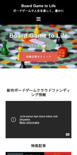 Podgląd witryny Board Game to Life, medium z kraju Japonia do artykułów sponsorowanych