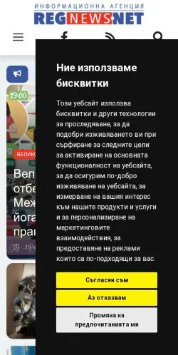 Anteprima del sito RegNews, media di Bulgaria per articoli sponsorizzati