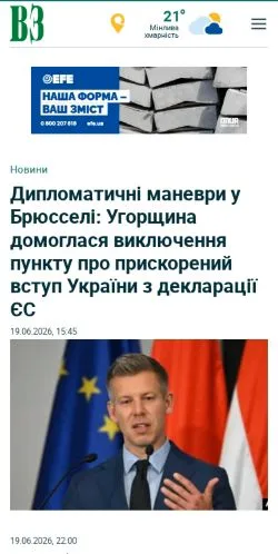 Podgląd witryny Високий Замок, medium z kraju Ukraina do artykułów sponsorowanych