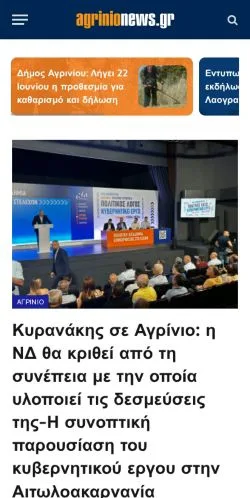 Anteprima del sito AgrinioNews, media di Grecia per articoli sponsorizzati