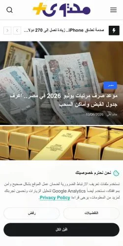 Aperçu du site - محتوي بلس, média de Arabie saoudite pour articles sponsorisés