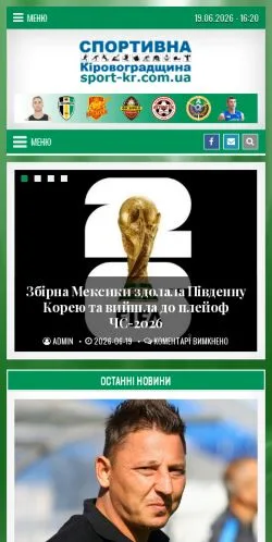 Anteprima del sito Спортивна Кіровоградщина, media di Ucraina per articoli sponsorizzati