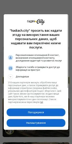 Podgląd witryny Гадяч, medium z kraju Ukraina do artykułów sponsorowanych