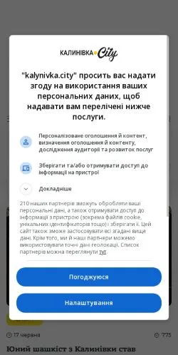 Anteprima del sito Калинівка, media di Ucraina per articoli sponsorizzati