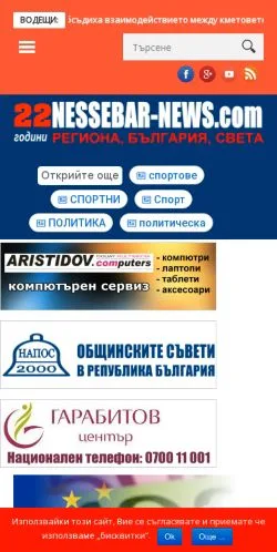 Anteprima del sito Nessebar News, media di Bulgaria per articoli sponsorizzati