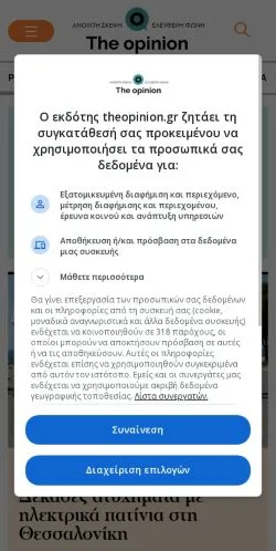 Anteprima del sito The Opinion, media di Grecia per articoli sponsorizzati
