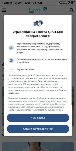Podgląd witryny Zdrave.to, medium z kraju Bułgaria do artykułów sponsorowanych
