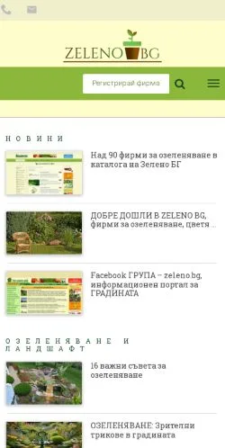 Vista previa del sitio Zeleno, medio de Bulgaria para artículos patrocinados