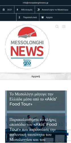 スポンサード記事向けのギリシャメディア、Messolonghi Newsのサイトプレビュー