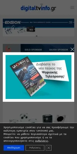 Podgląd witryny Digitaltvinfo, medium z kraju Grecja do artykułów sponsorowanych