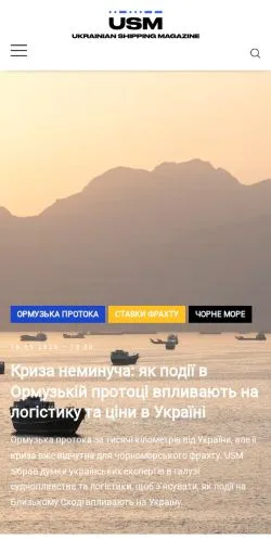 スポンサード記事向けのウクライナメディア、Ukrainian Shipping Magazineのサイトプレビュー
