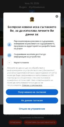 Anteprima del sito Болярски Новини, media di Bulgaria per articoli sponsorizzati
