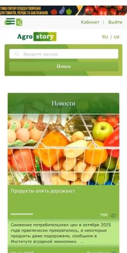Podgląd witryny Agrostory, medium z kraju Rosja do artykułów sponsorowanych