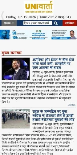 Podgląd witryny UNITED NEWS OF INDIA, medium z kraju Indie do artykułów sponsorowanych