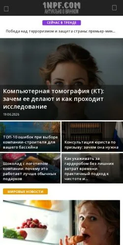 Forhåndsvisning av nettstedet 1npf.com ⋆ Актуально о важном, medium fra Russland for sponsede artikler