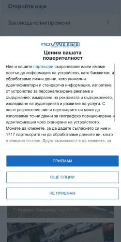 Anteprima del sito Нова Варна, media di Bulgaria per articoli sponsorizzati