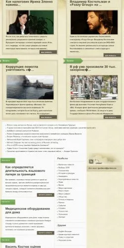 Podgląd witryny Глобалист, medium z kraju Rosja do artykułów sponsorowanych