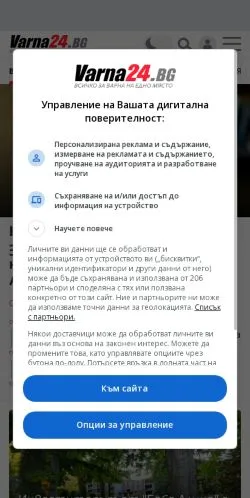 Anteprima del sito Varna24, media di Bulgaria per articoli sponsorizzati