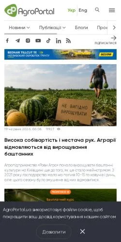 Anteprima del sito Agroportal, media di Ucraina per articoli sponsorizzati