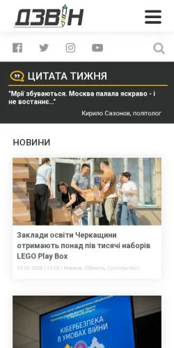 Podgląd witryny ДЗВІН, medium z kraju Ukraina do artykułów sponsorowanych