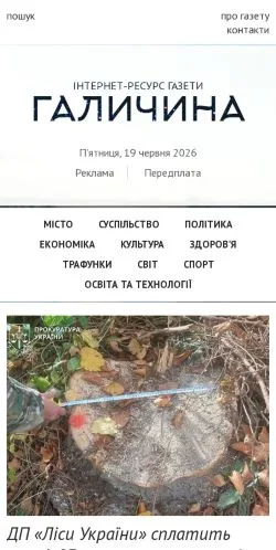 Podgląd witryny Галичина, medium z kraju Ukraina do artykułów sponsorowanych
