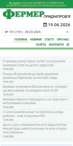 스폰서 기사용 우크라이나 매체 Фермер Придніпров'я 사이트 미리보기