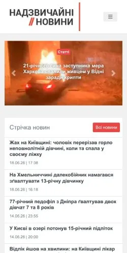 Anteprima del sito Надзвичайні Новини Стогнія, media di Stati Uniti per articoli sponsorizzati