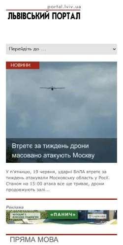スポンサード記事向けのウクライナメディア、Львівський Порталのサイトプレビュー