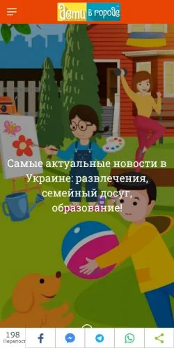 Aperçu du site Дети В Городе, média de Russie pour articles sponsorisés