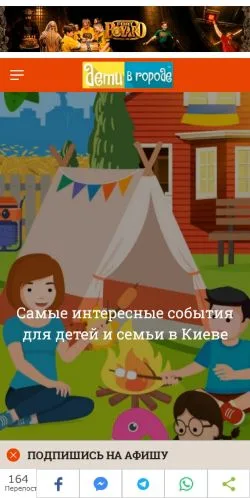 Anteprima del sito Дети В Городе Киев, media di Russia per articoli sponsorizzati
