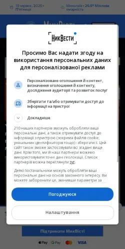 スポンサード記事向けのウクライナメディア、МикВістіのサイトプレビュー