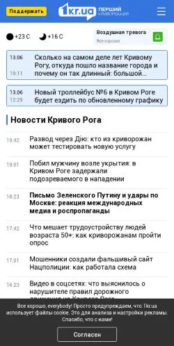 Voorbeeld van de site Первый Криворожский, medium uit Rusland voor gesponsorde artikelen