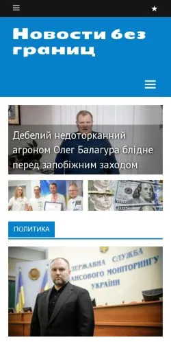 Podgląd witryny Новости Без Границ, medium z kraju Rosja do artykułów sponsorowanych