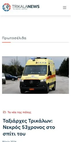 스폰서 기사용 그리스 매체 TrikalaNews 사이트 미리보기