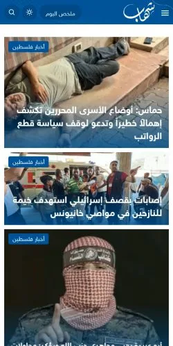 Anteprima del sito Shehab News, media di Arabia Saudita per articoli sponsorizzati
