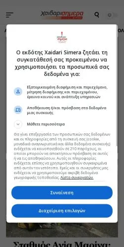 스폰서 기사용 그리스 매체 Χαϊδάρι Σήμερα 사이트 미리보기