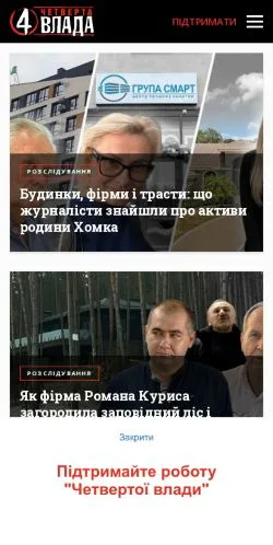 Forhåndsvisning av nettstedet Четверта Влада, medium fra Ukraina for sponsede artikler